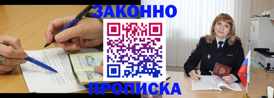 прописка для школы в Мордовии